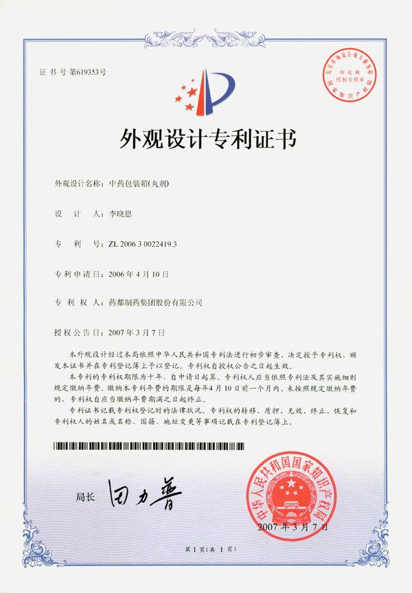 中药包装箱(丸剂)