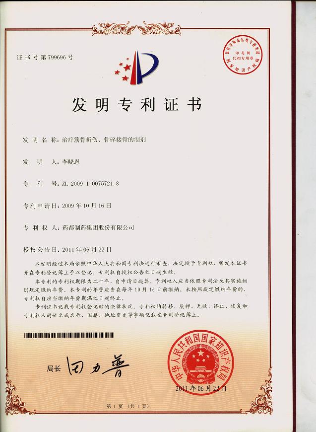 发明专利证书