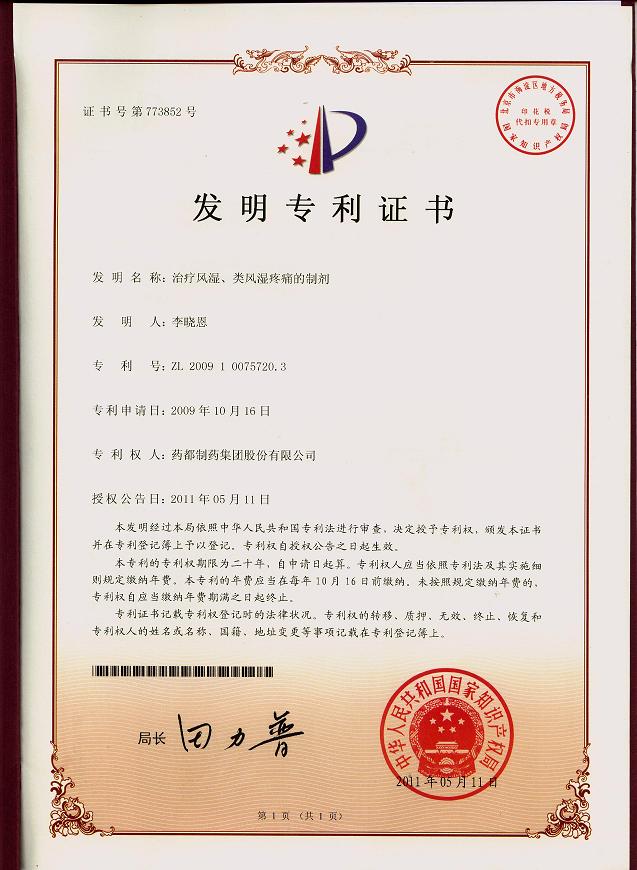 发明专利证书