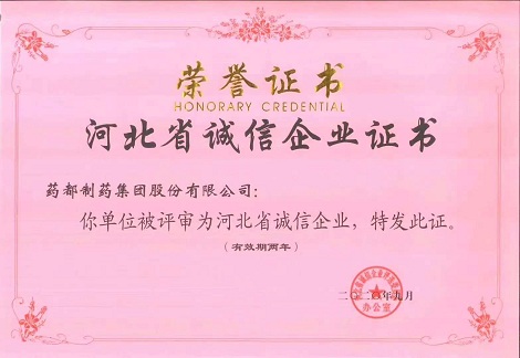 河北省诚信企业