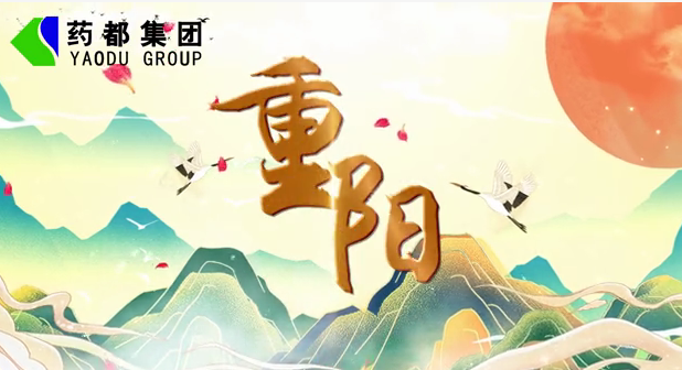 九九重阳，福寿绵长！