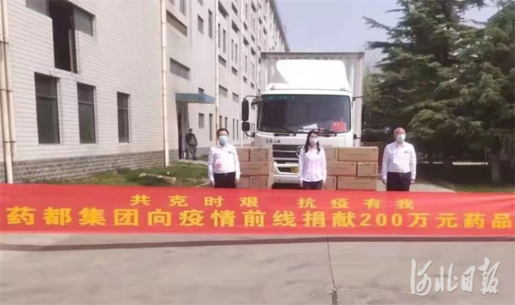 药都制药集团捐献200余万元药品助力安国抗疫