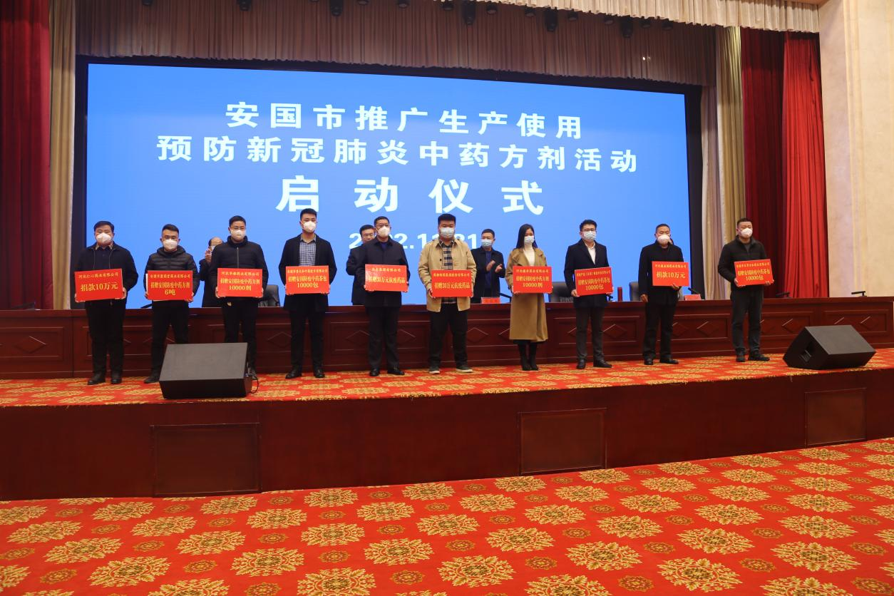 药都集团总经理李龙出席安国市推广生产使用预防新冠肺炎中药方剂活动启动仪式