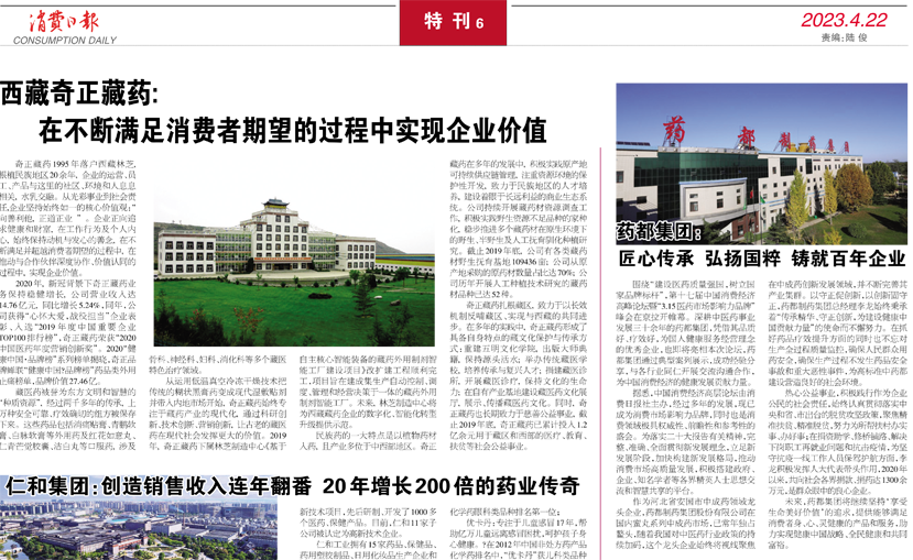 药都集团：匠心传承  弘扬国粹  铸就百年企业