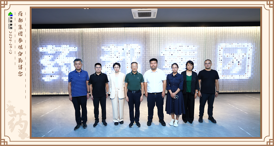 省委党校调研组来药都集团调研