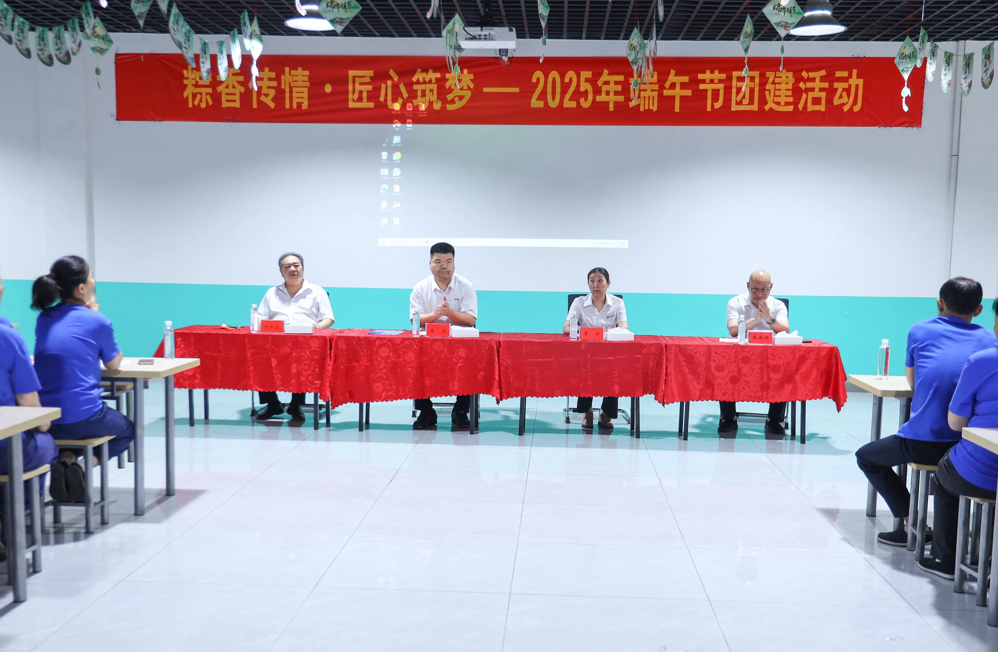 粽香传情·匠心筑梦—药都集团2025年端午节团建活动暨工匠精神表彰大会圆满成功