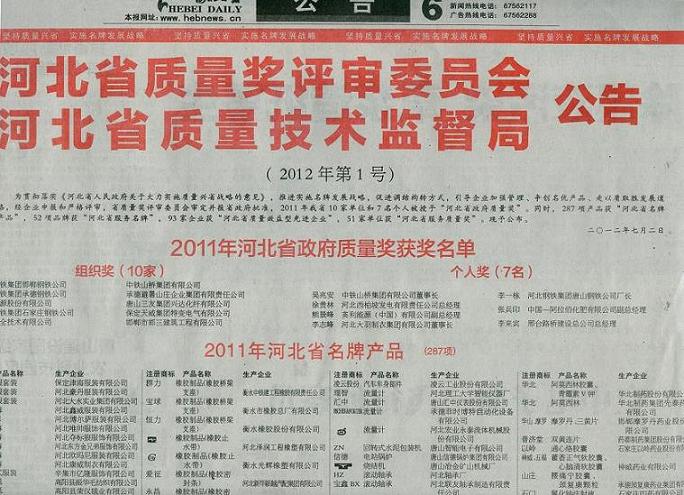 药都集团产品普济堂牌“双黄连片”喜获“河北省名牌产品”称号