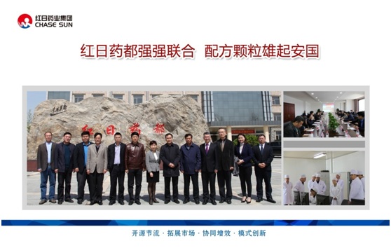 红日药都强强联合，配方颗粒雄起安国