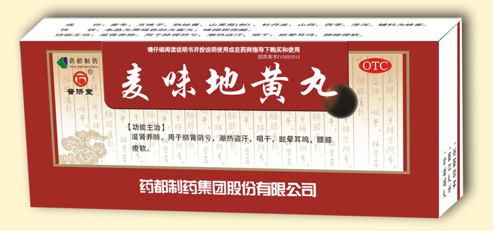 麦味地黄丸