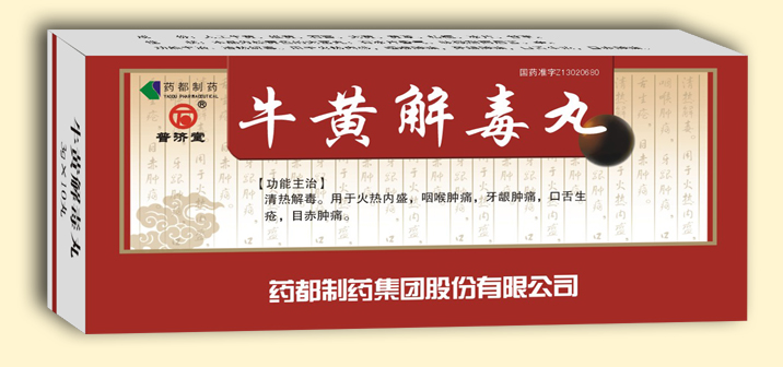 牛黄解毒丸（大蜜丸）