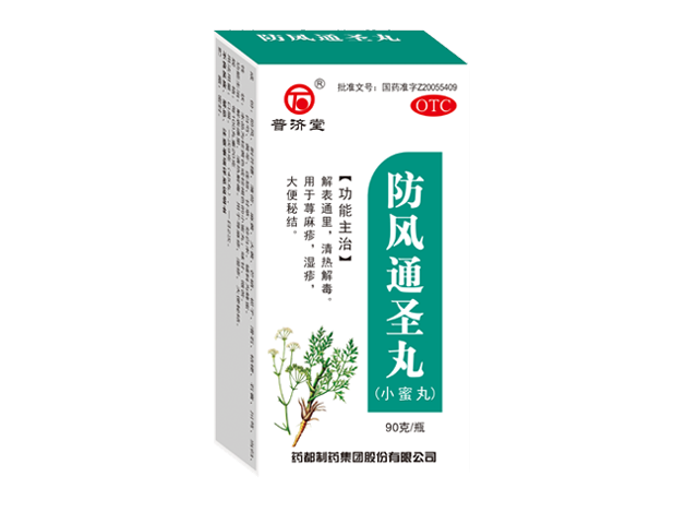防风通圣丸小蜜丸.png