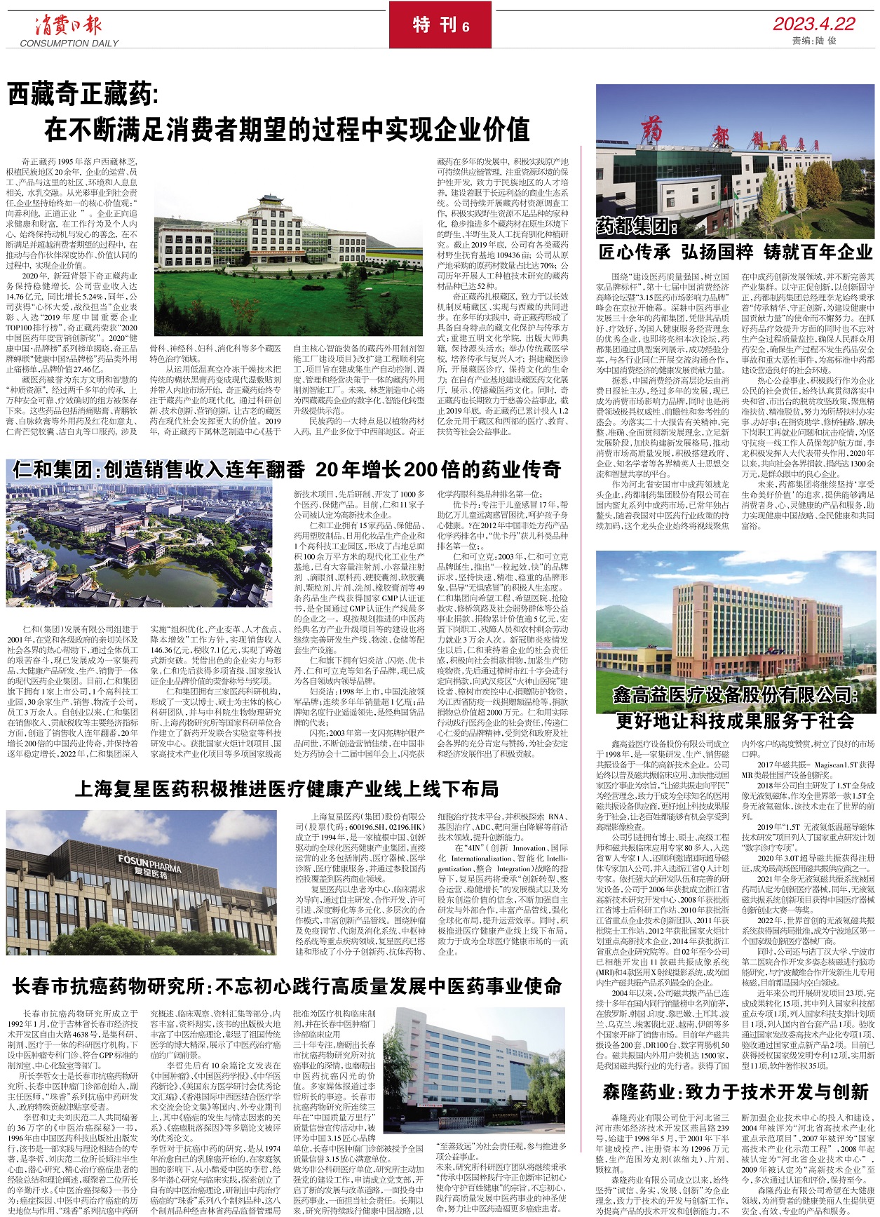 消费日报2023.4.22a.jpg